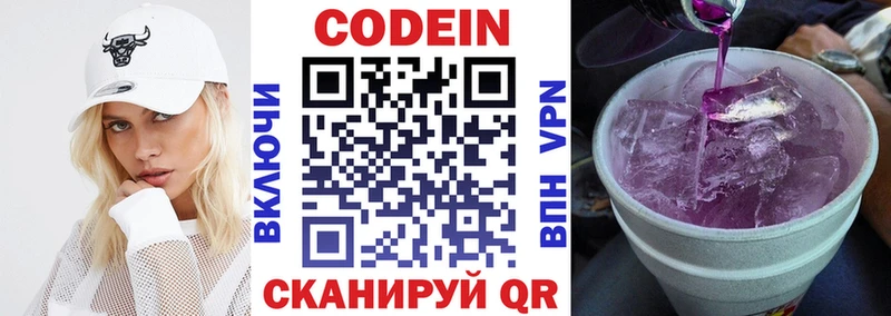 Кодеин напиток Lean (лин)  Купить закладки  Бабаево 